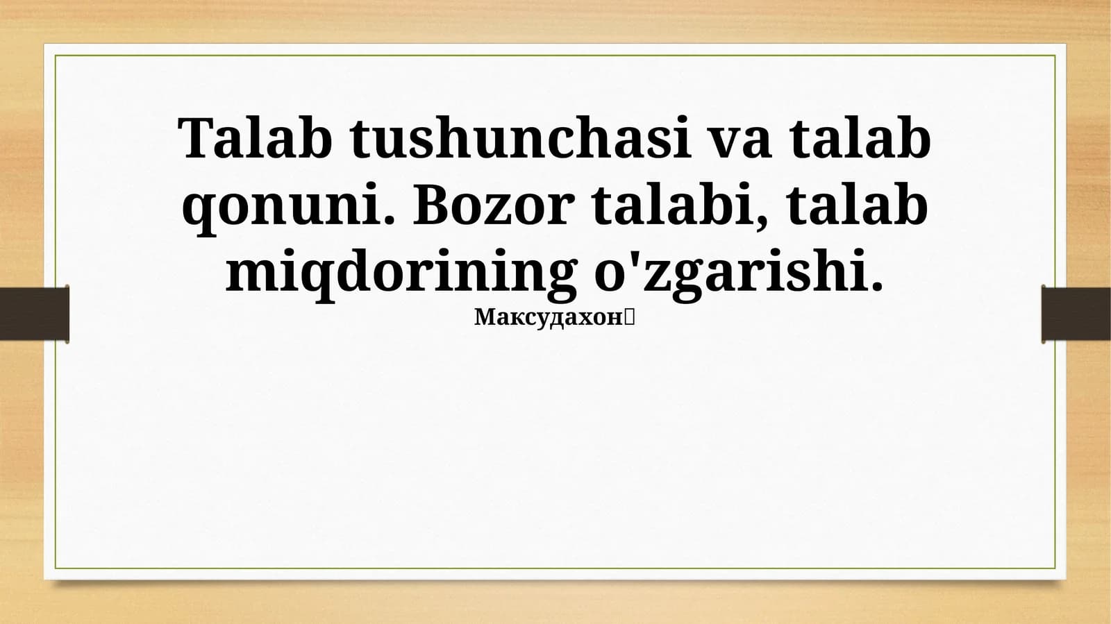 Talab tushunchasi va talab qonuni