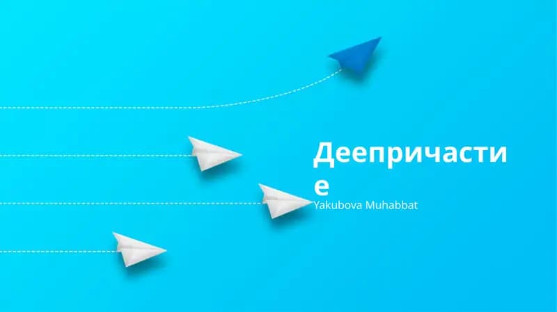 Герундий
