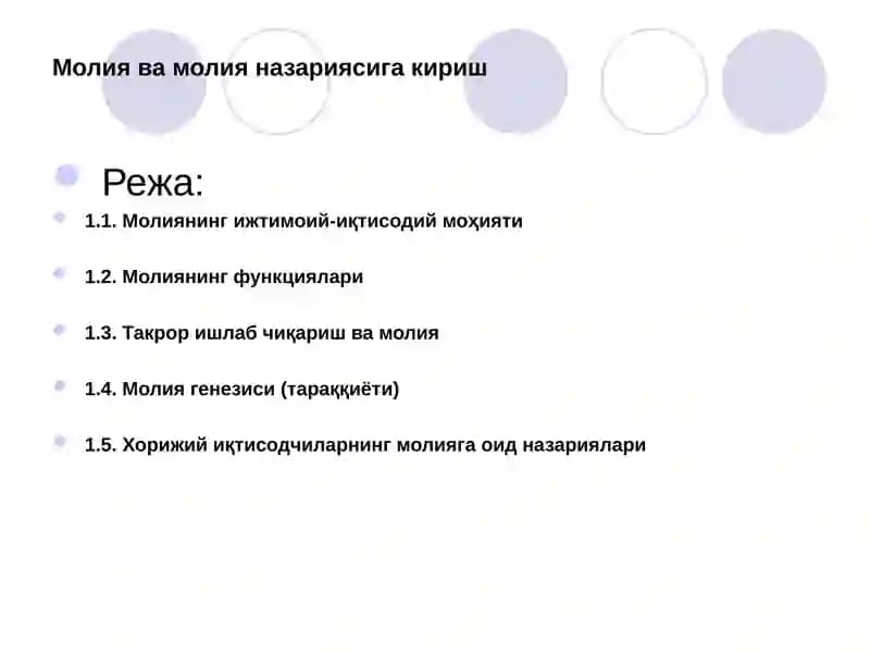 Молия ва молия назариясига кириш