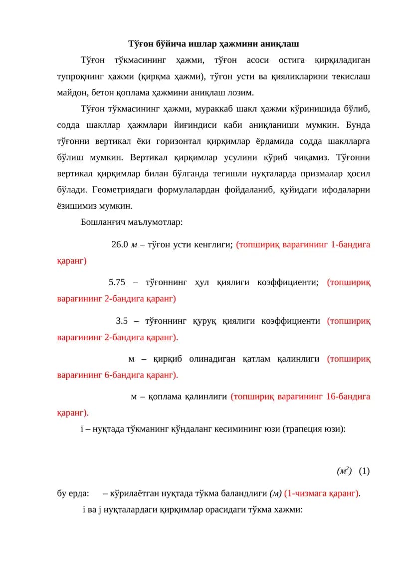Тўғон бўйича ишлар ҳажмини аниқлаш