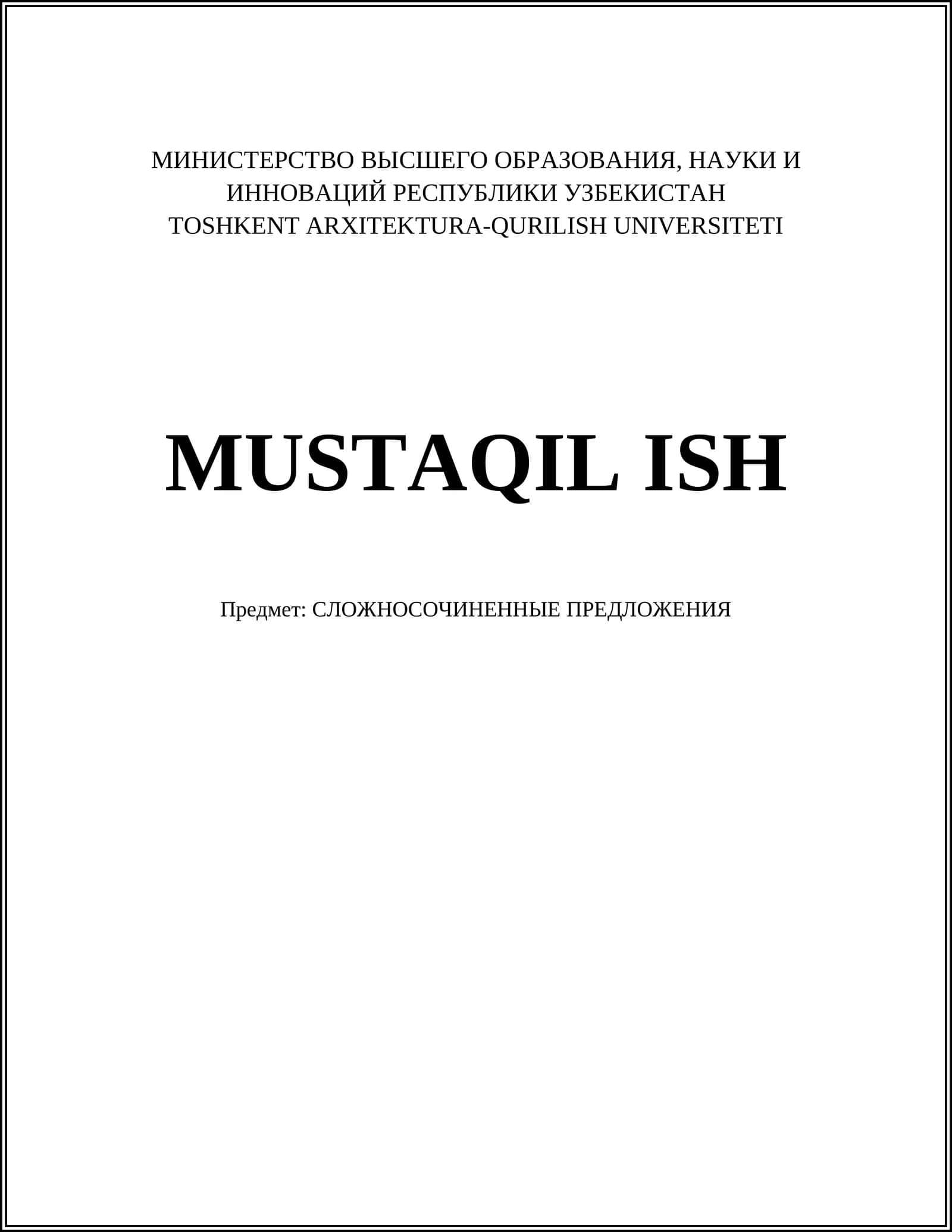 СЛОЖНОСОЧИНЕННЫЕ ПРЕДЛОЖЕНИЯ