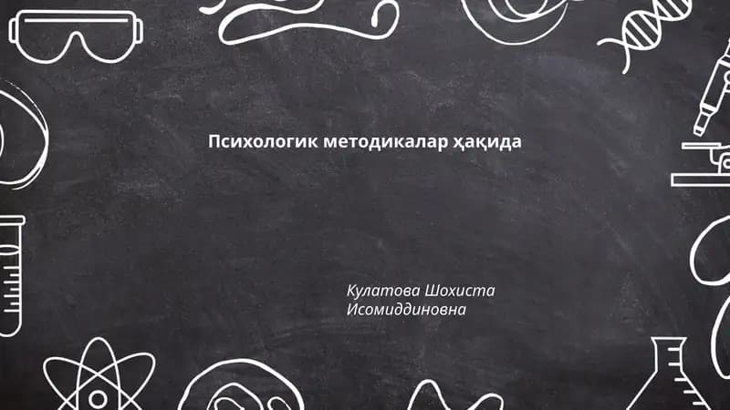 Психологик методикалар ҳақида