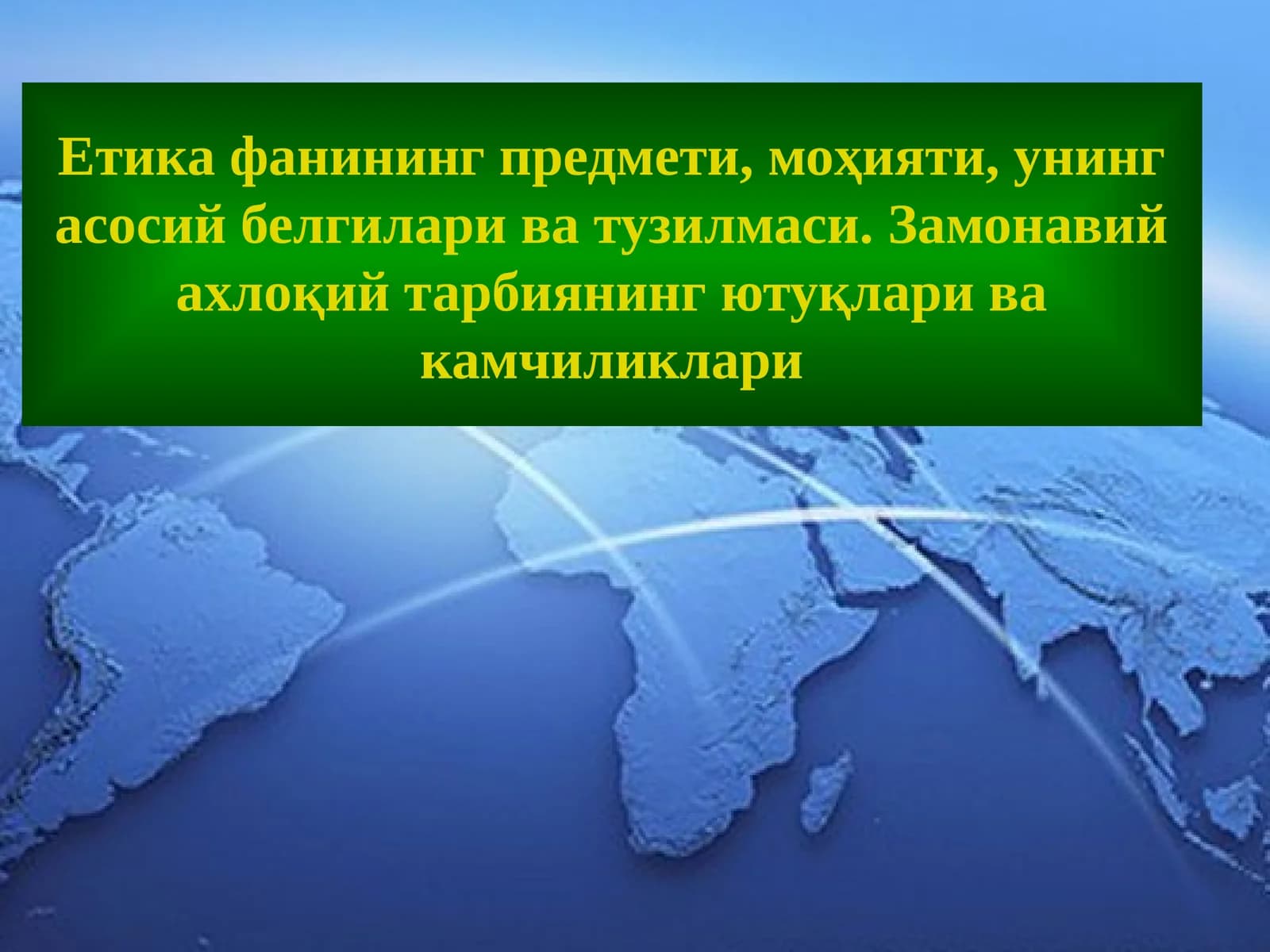 Етика фани