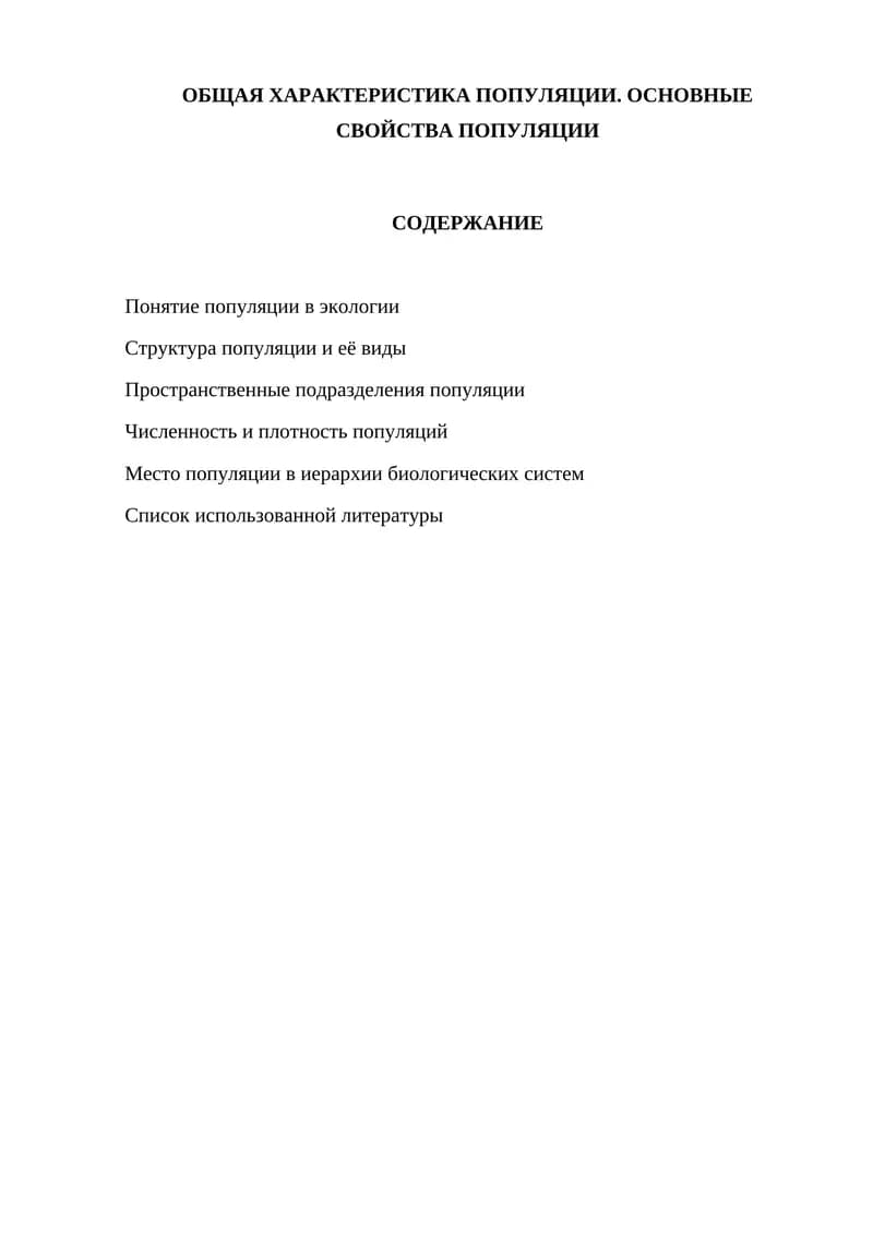 Популяция экологиясида