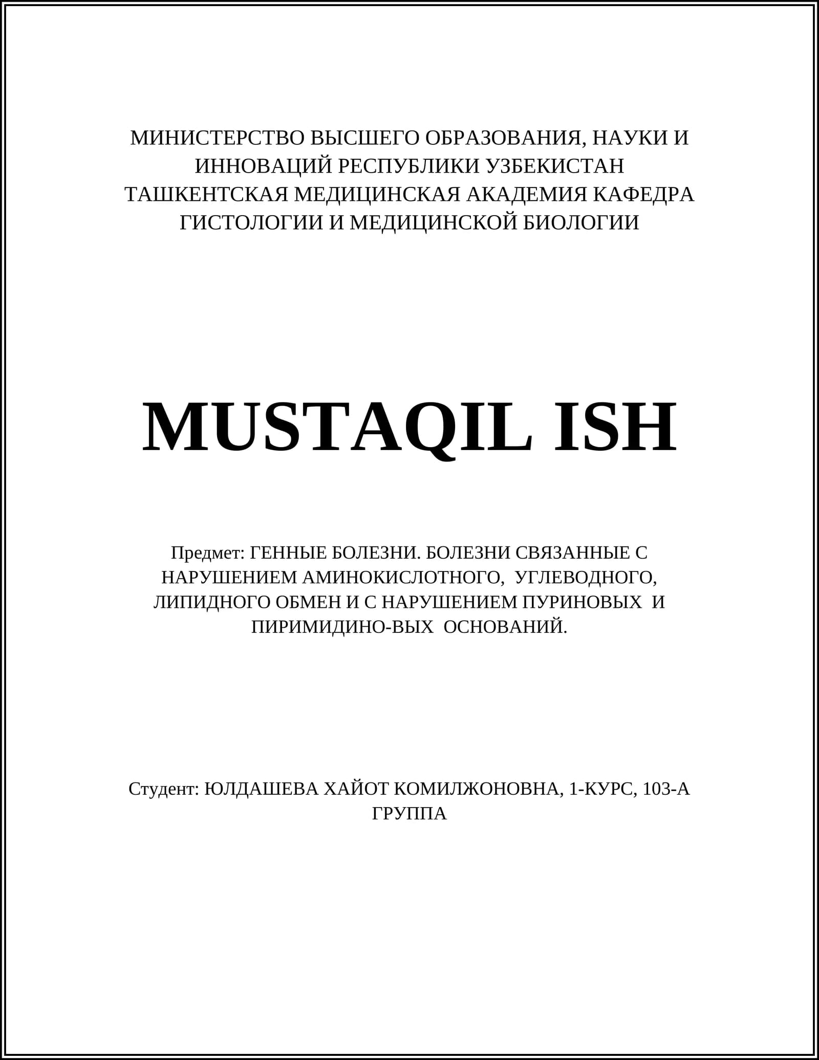 Фенилкетонурия
