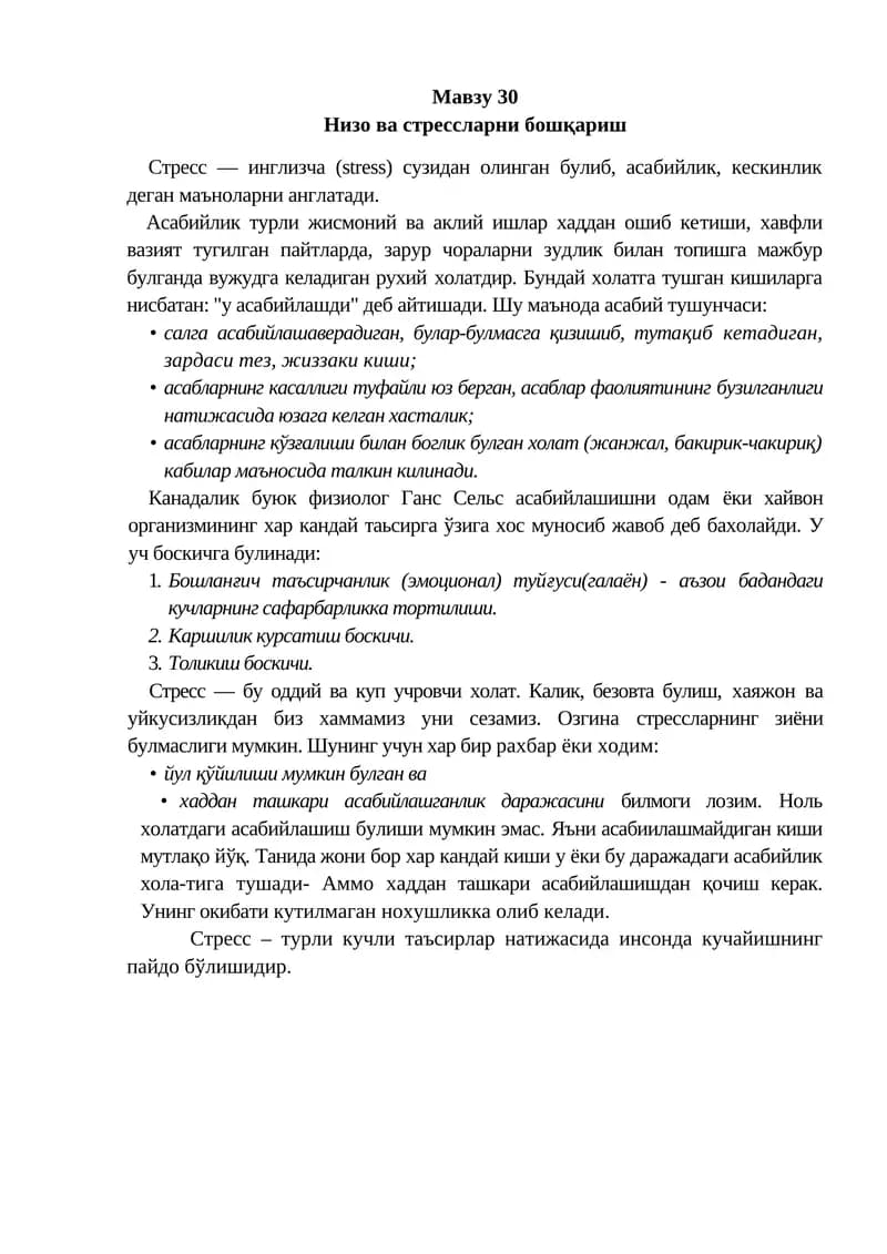 Низо ва стрессларни бошқариш