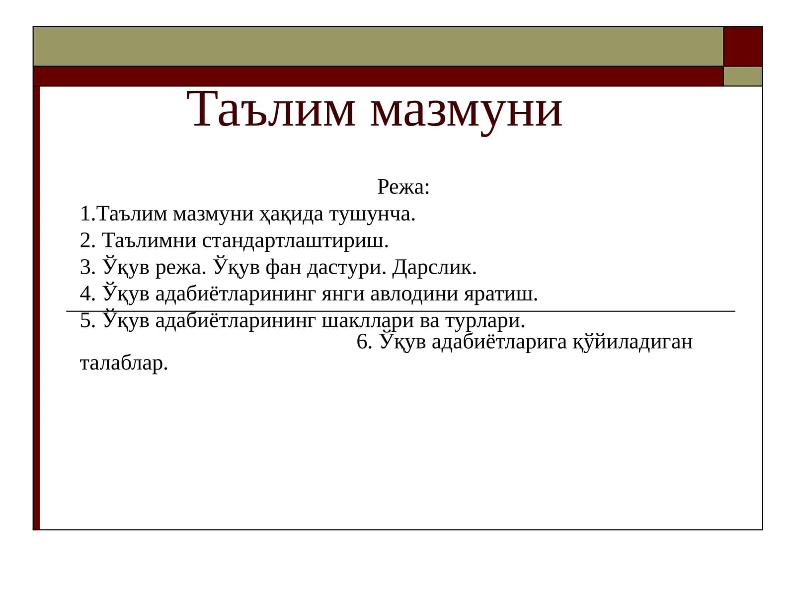 Таълим мазмуни
