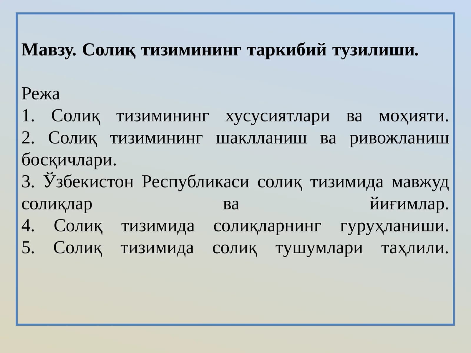 Солиқ тизимининг таркибий тузилиши