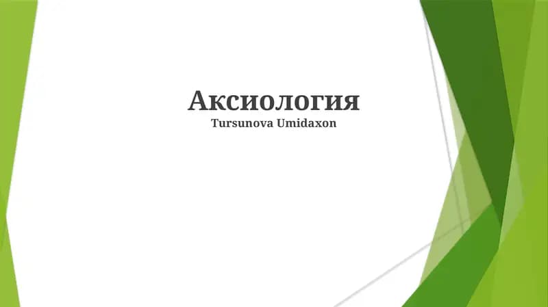 Аксиология