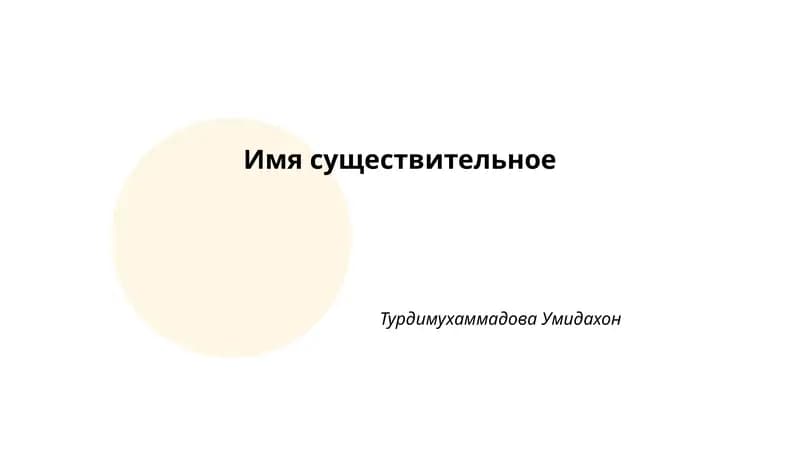 Род имен существительных