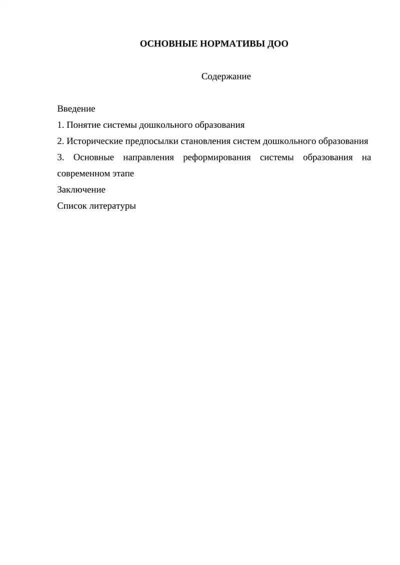 Система дошкольного образования