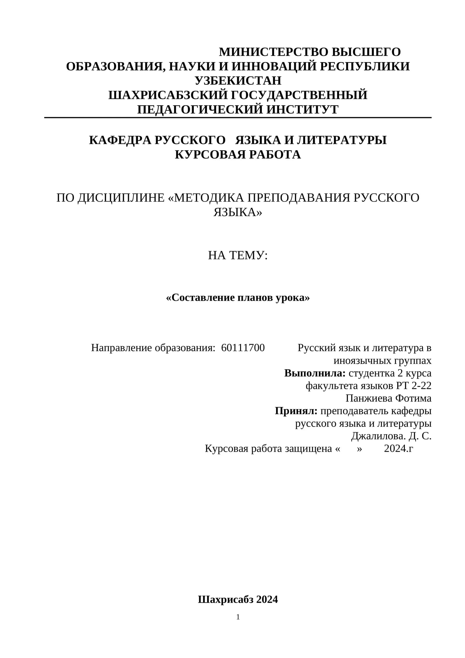 Курсовая работа по дисциплине «Методика преподавания русского языка»