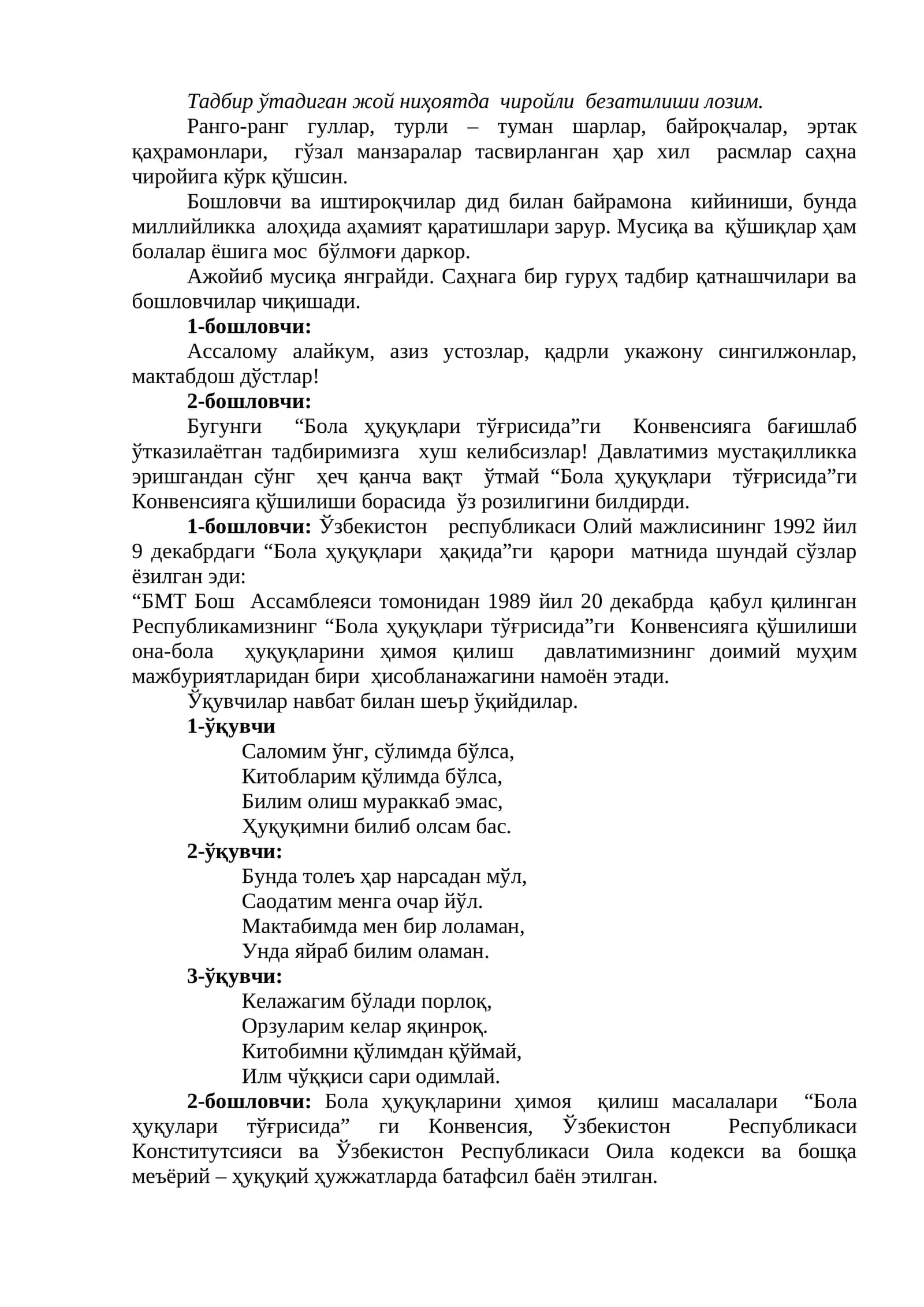 Бола ҳуқуқлари тўғрисида