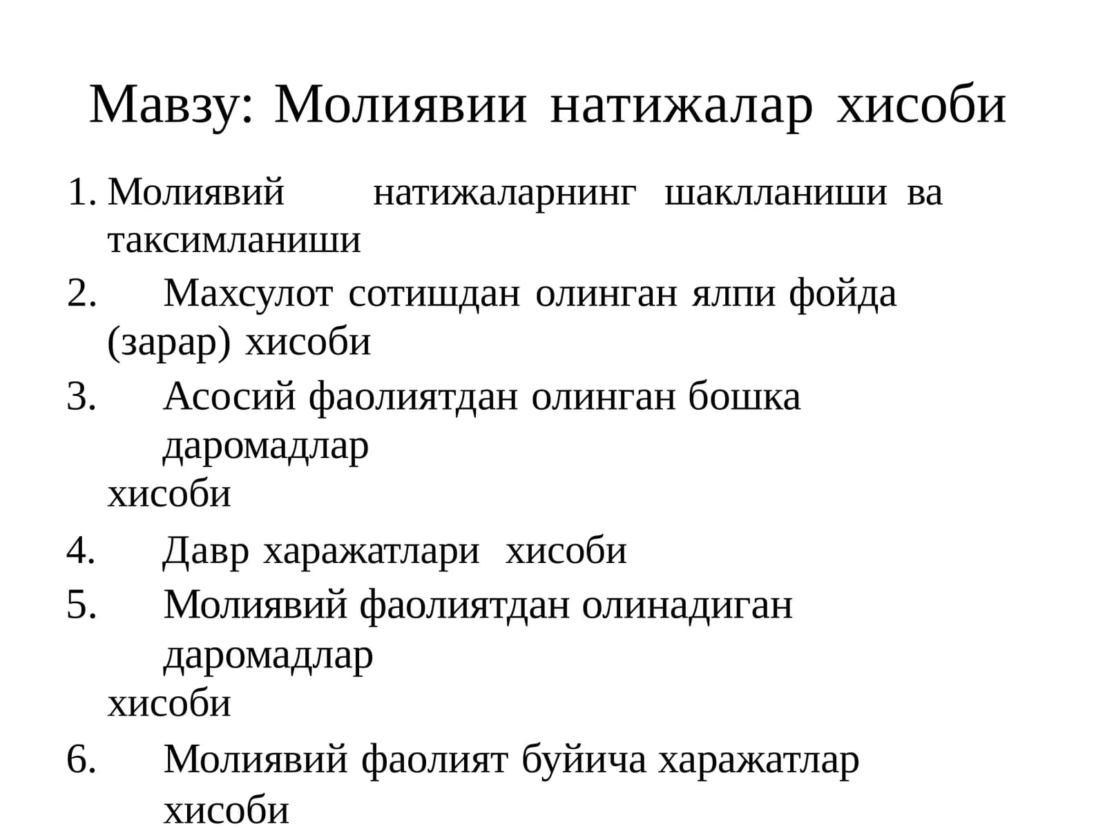Молиявий натижалар хисоби
