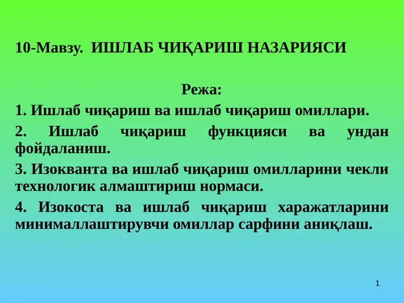ИШЛАБ ЧИҚАРИШ НАЗАРИЯСИ