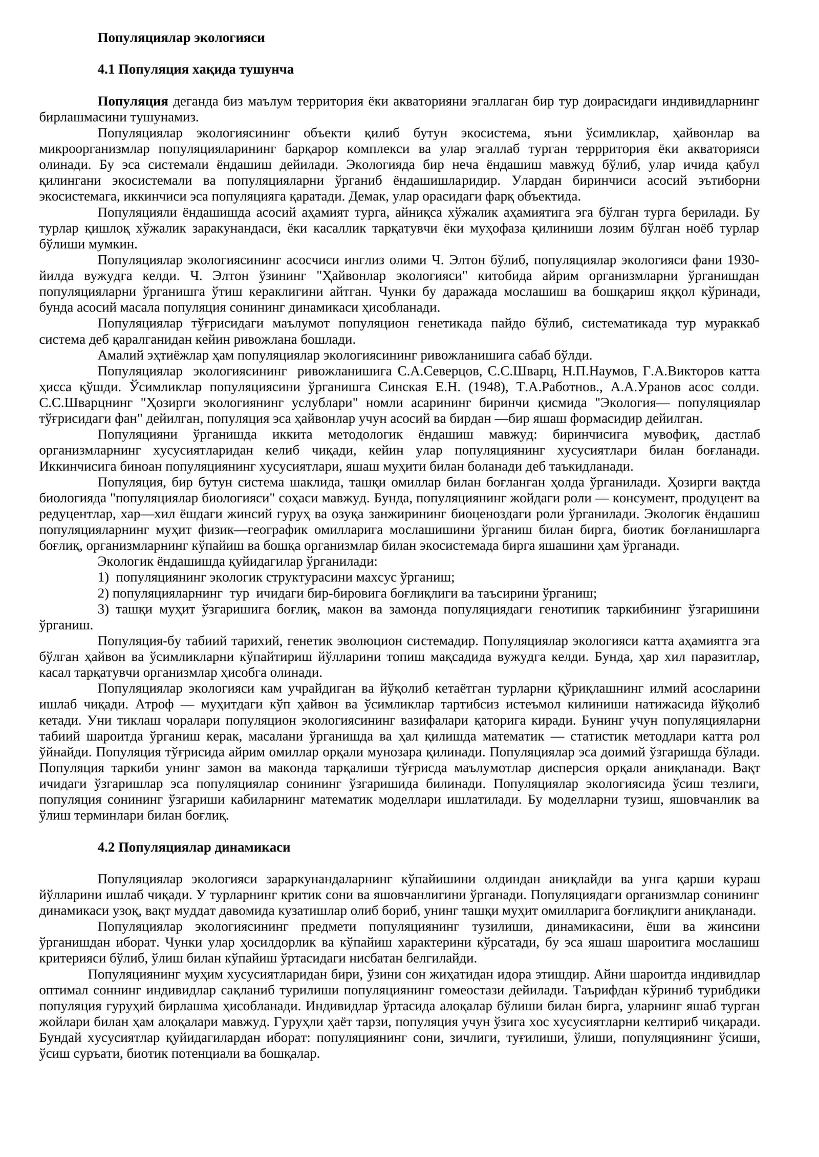 Популяциялар экологияси