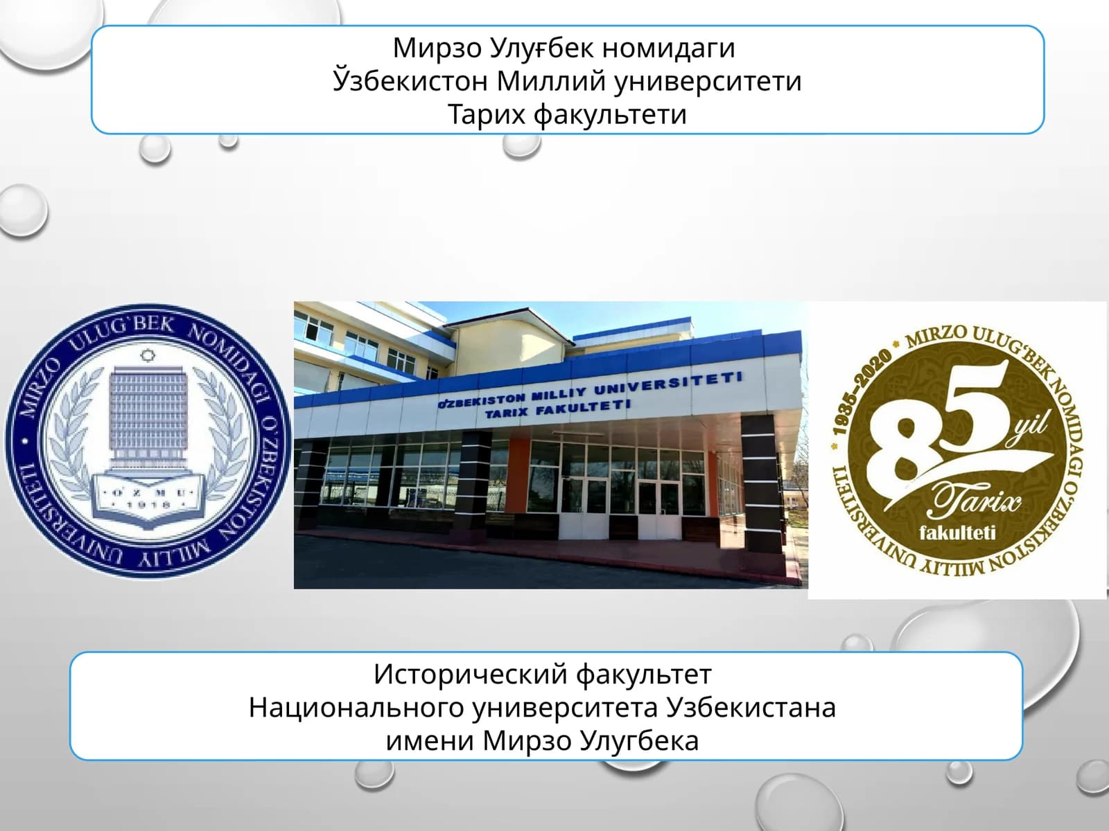 ТАРИХ ФАКУЛЬТЕТИ