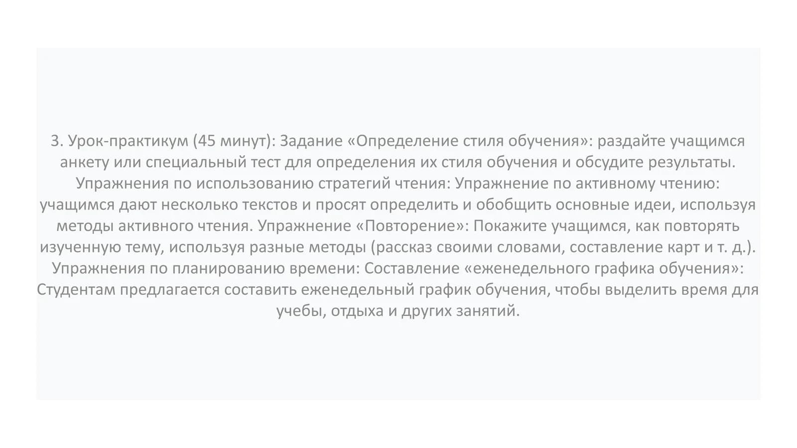 Урок-практикум (45 минут)