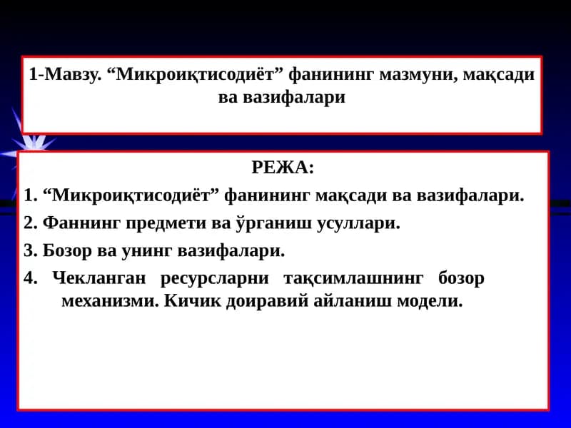 Микроиқтисодиёт