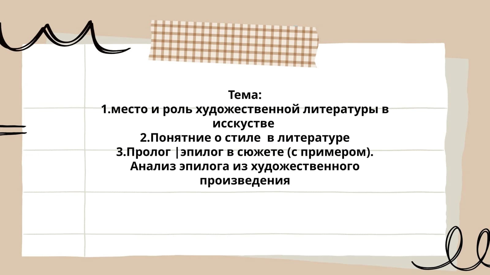 место и роль художественной литературы в исскустве
