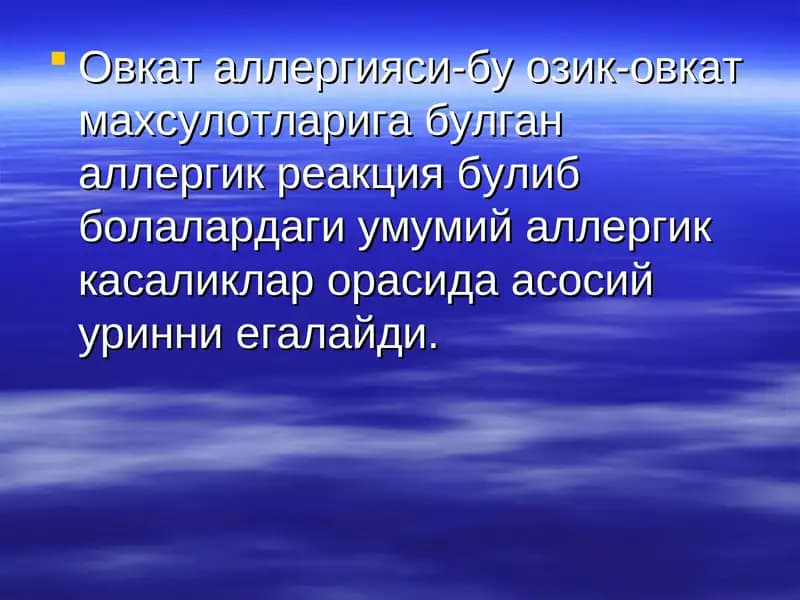 Овкат аллергияси