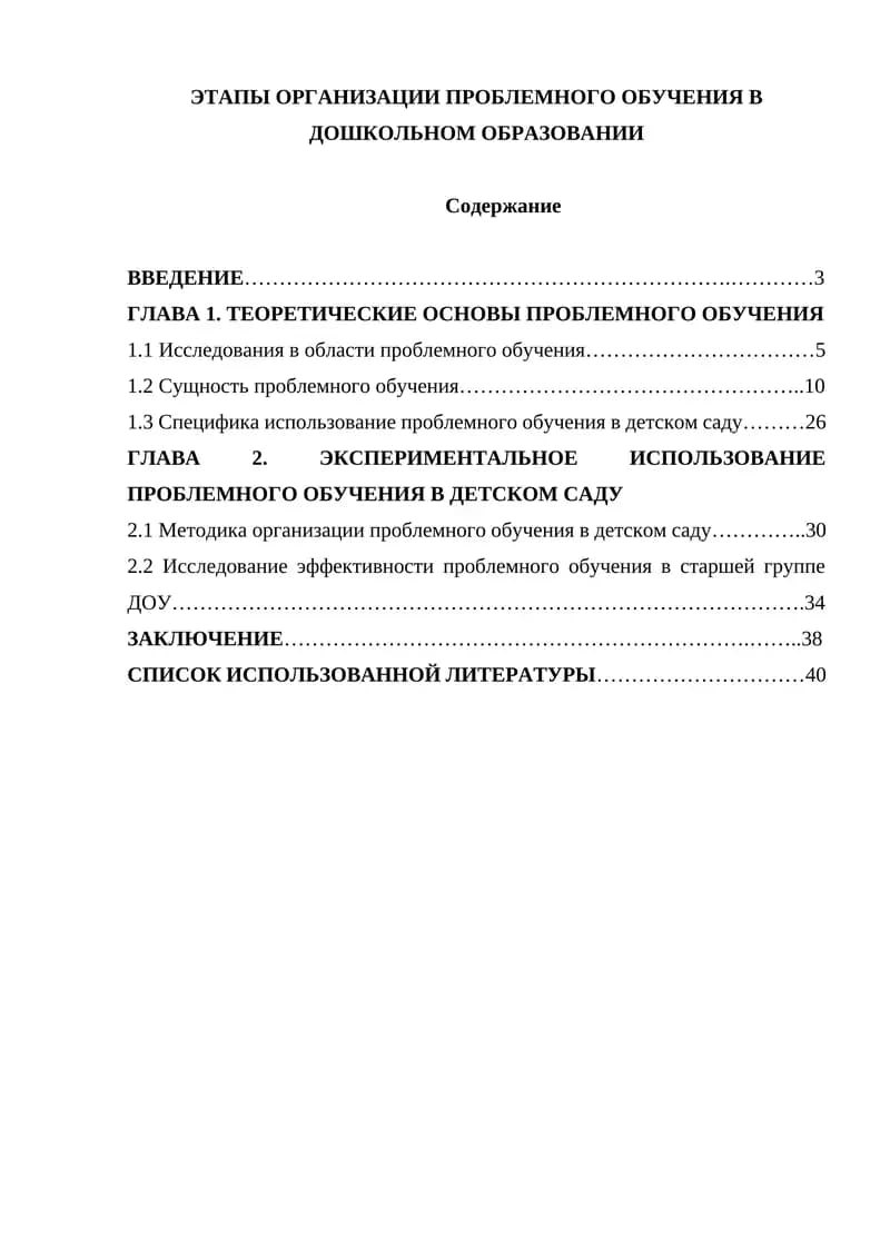 Этапы организации проблемного обучения в дошкольном образовании