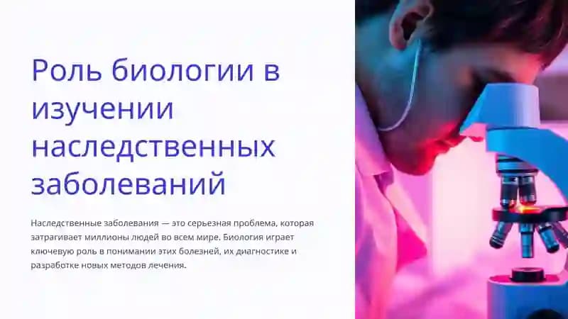 Рол-биологии-в-ичучении  mavzusida prizintatsiya