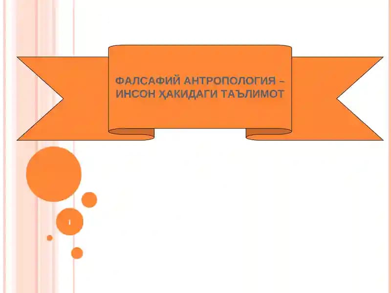 Фалсафий Антропология