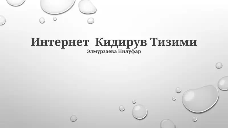 Интернет Кидирув Тизими