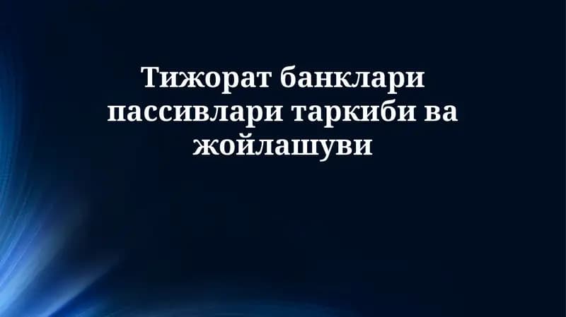 Bank majburiyatlarining tarkibi va joylashuvi: Tarix va rivojlanish