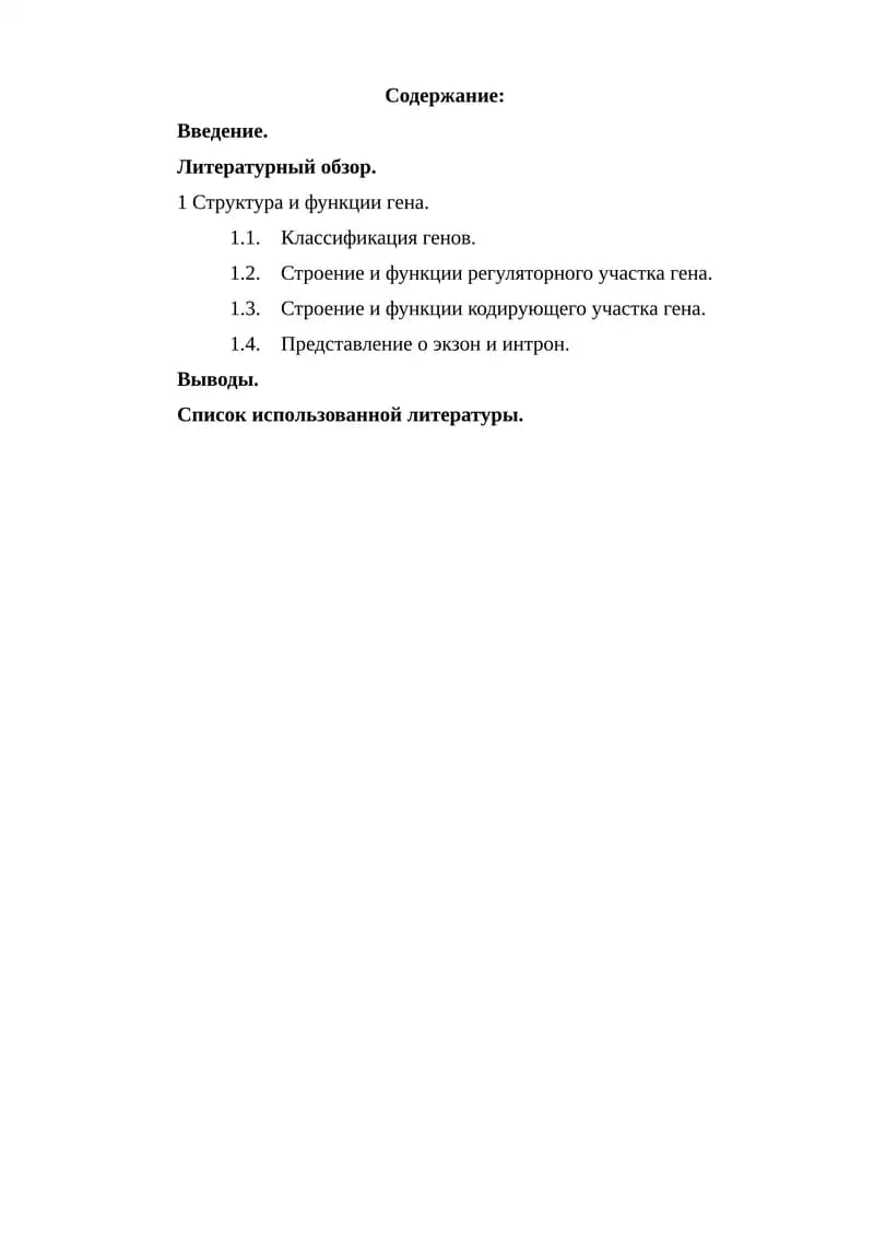 Структура и функции гена