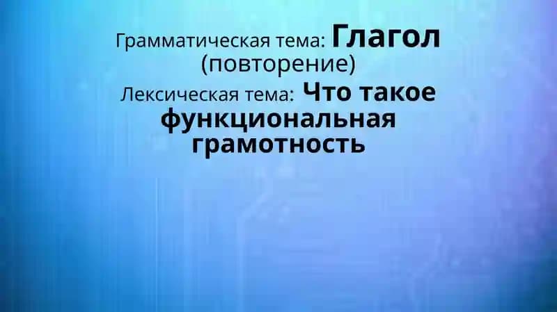 Глагол