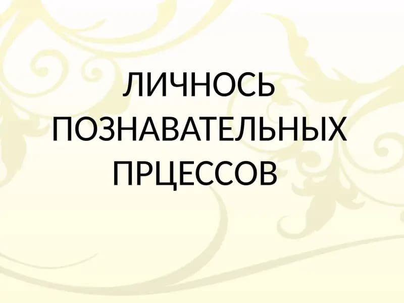 Ощущения восприятие