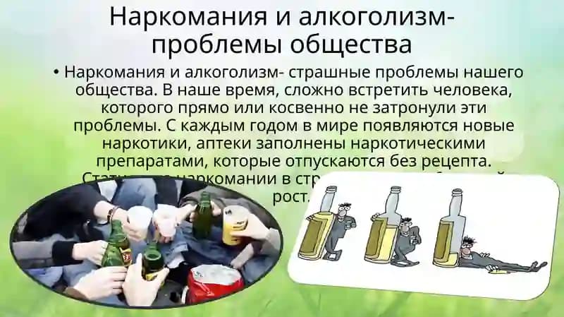 Наркомания ва алкоголизм