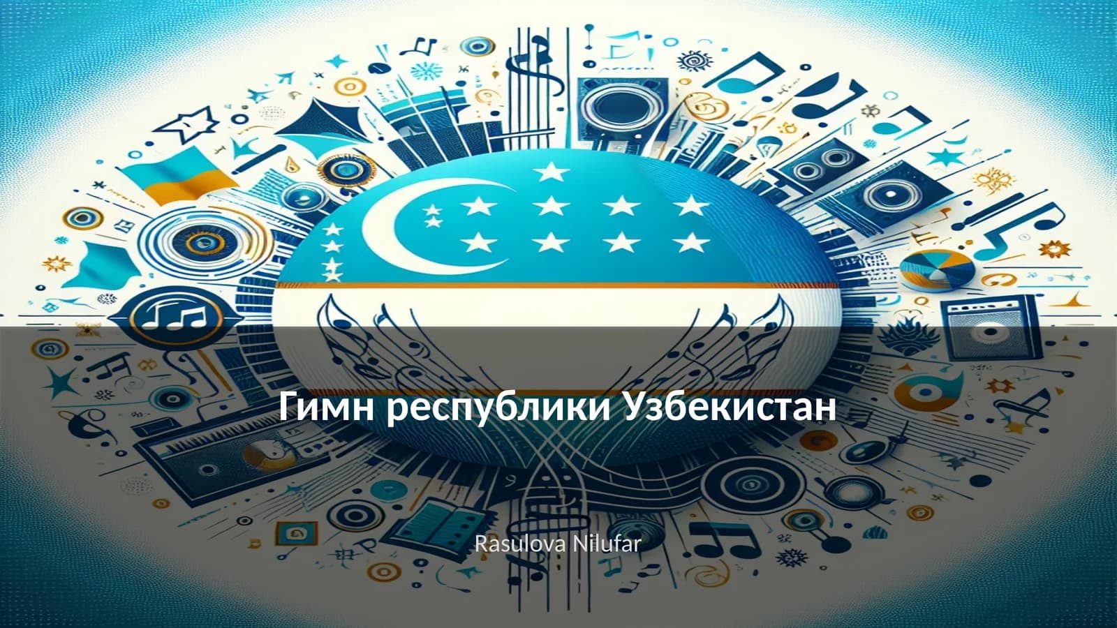 Гимн республики Узбекистан