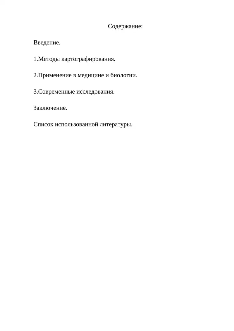 Картографирование генома человека