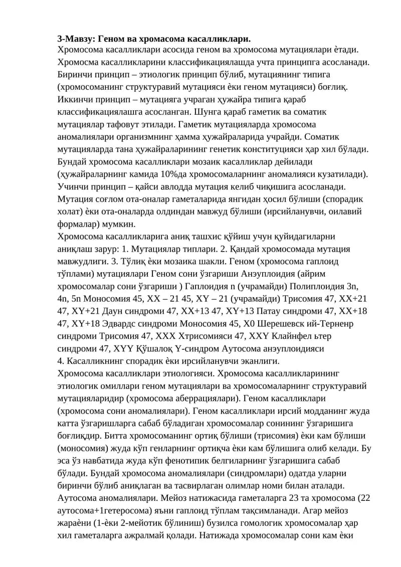 Геном ва хромосома касалликлари