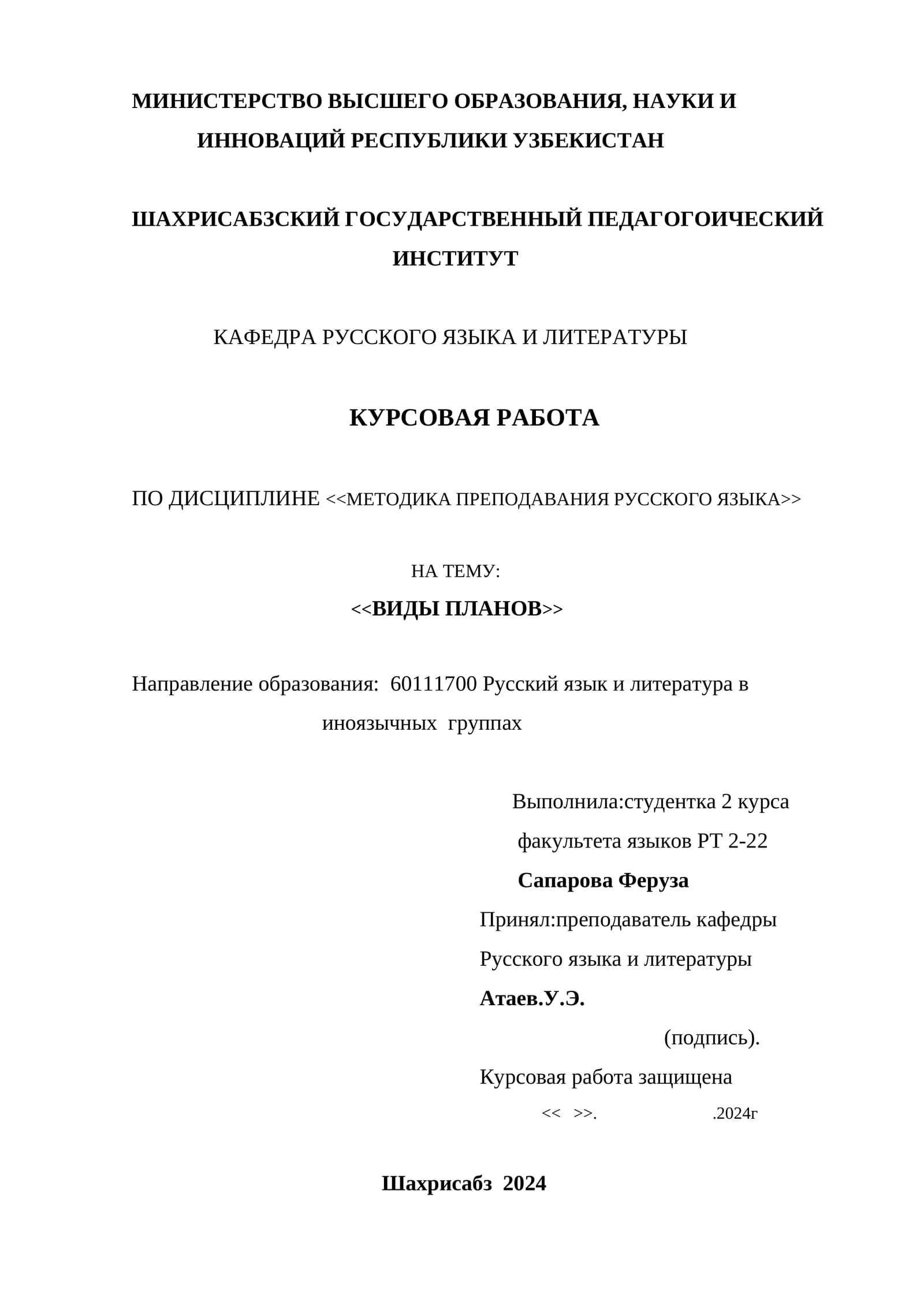 ВИДЫ ПЛАНОВ