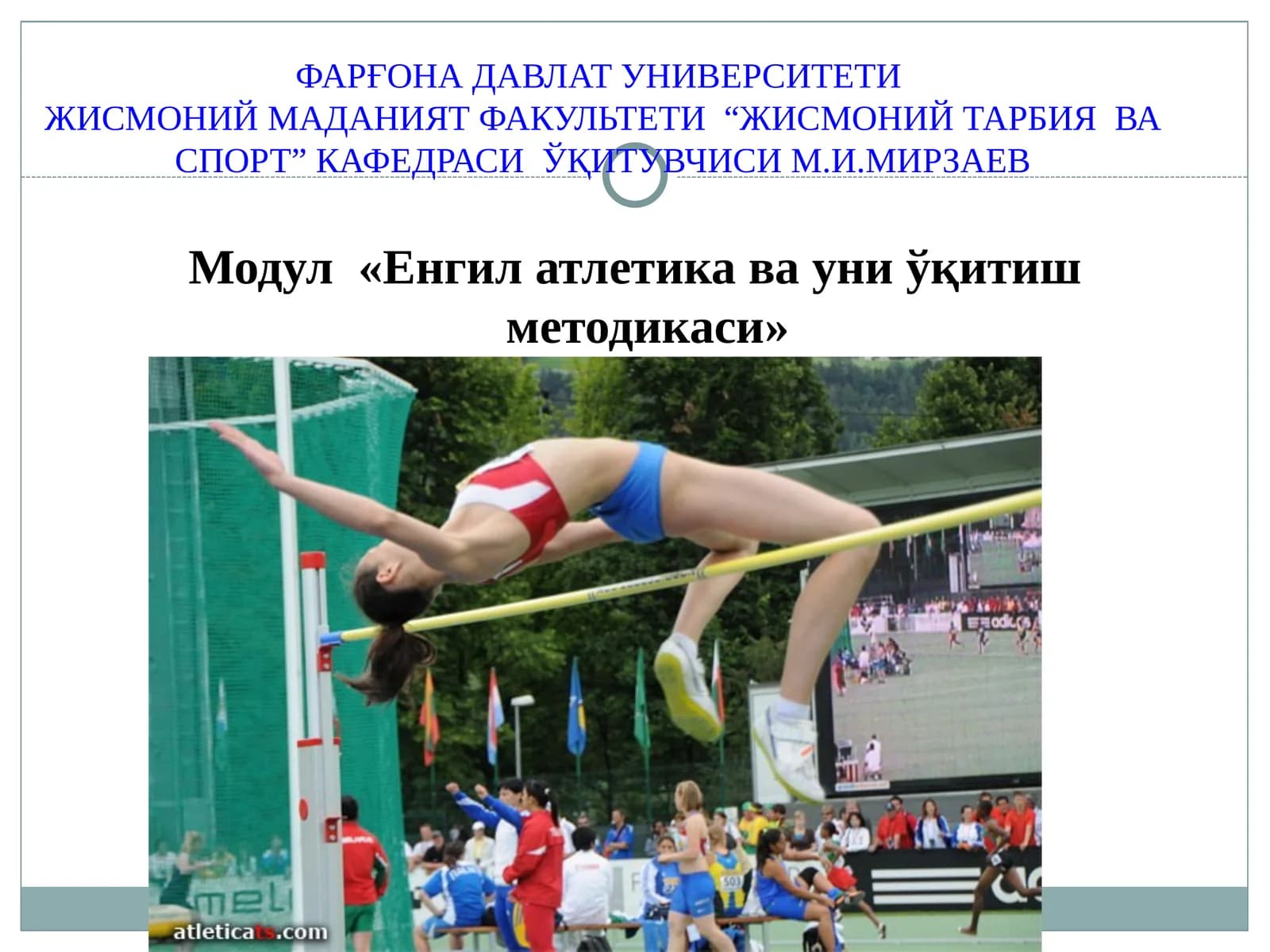 Модул «Енгил атлетика ва уни ўқитиш методикаси»