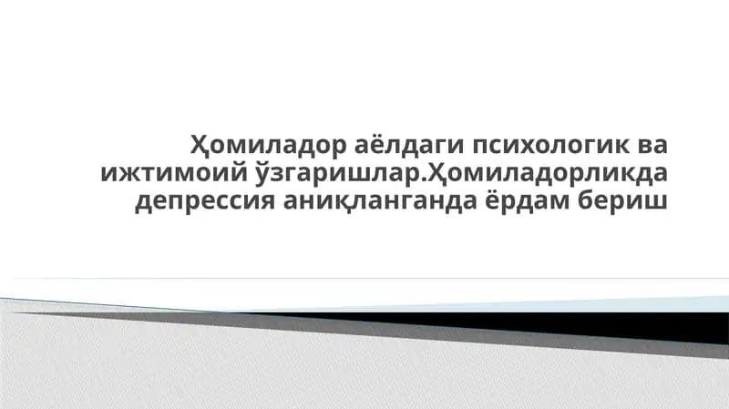 Депрессия
