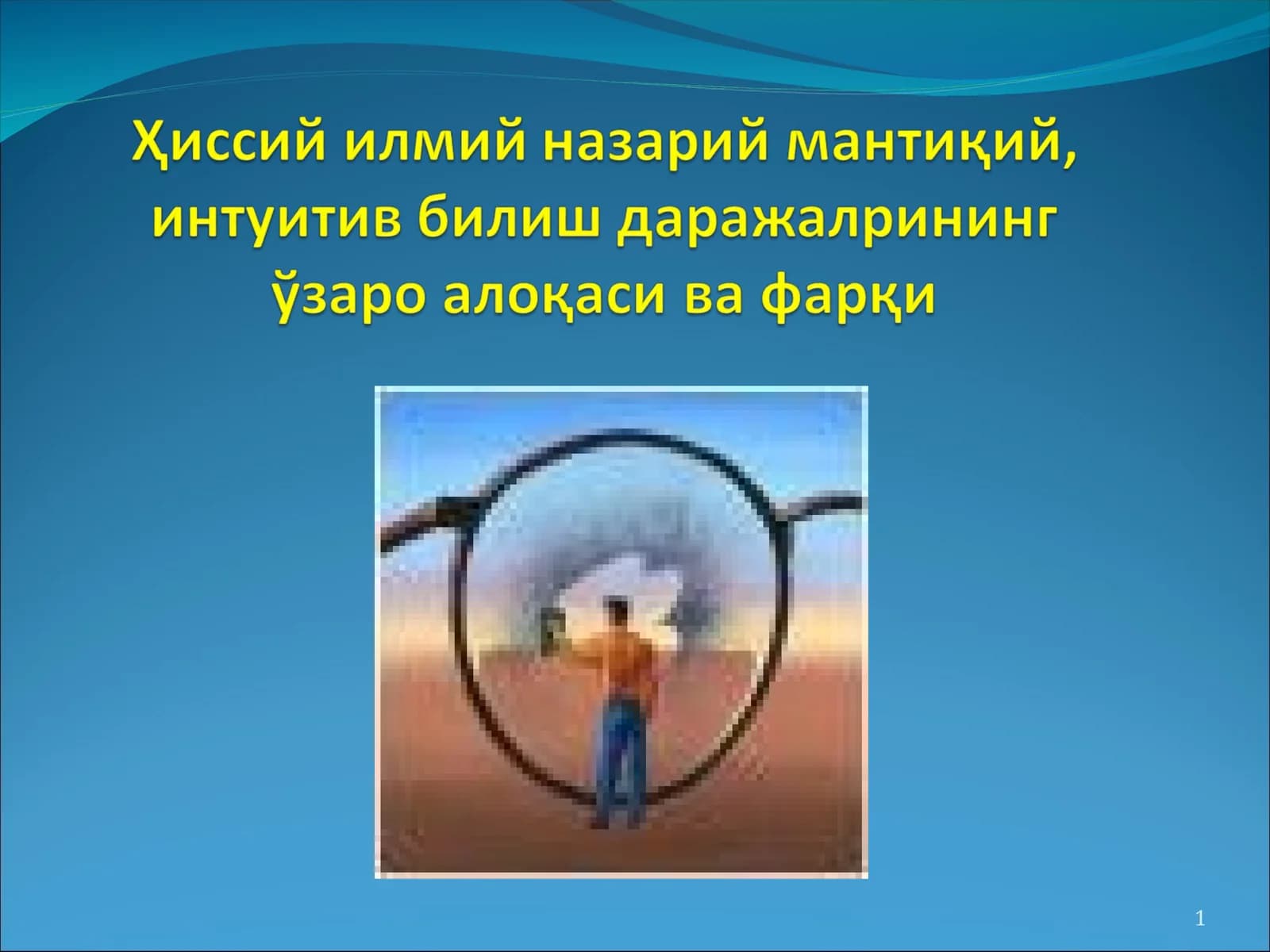 Ҳиссий даражадаги билимнинг шакллари