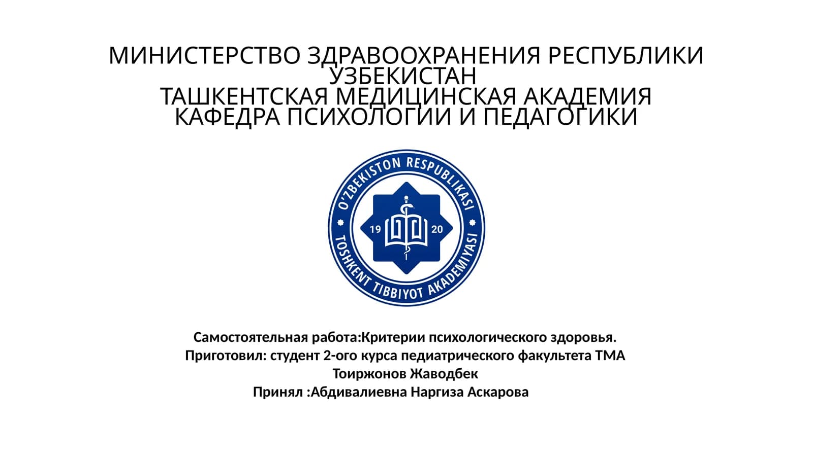 Критерии психологического здоровья