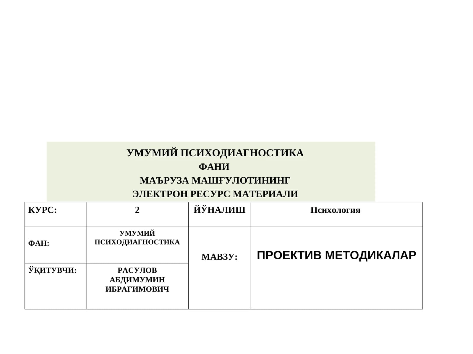 УМУМИЙ ПСИХОДИАГНОСТИКА