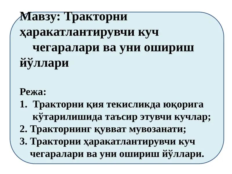 Тракторни ҳаракатлантирувчи куч чегаралари ва уни ошириш йўллари