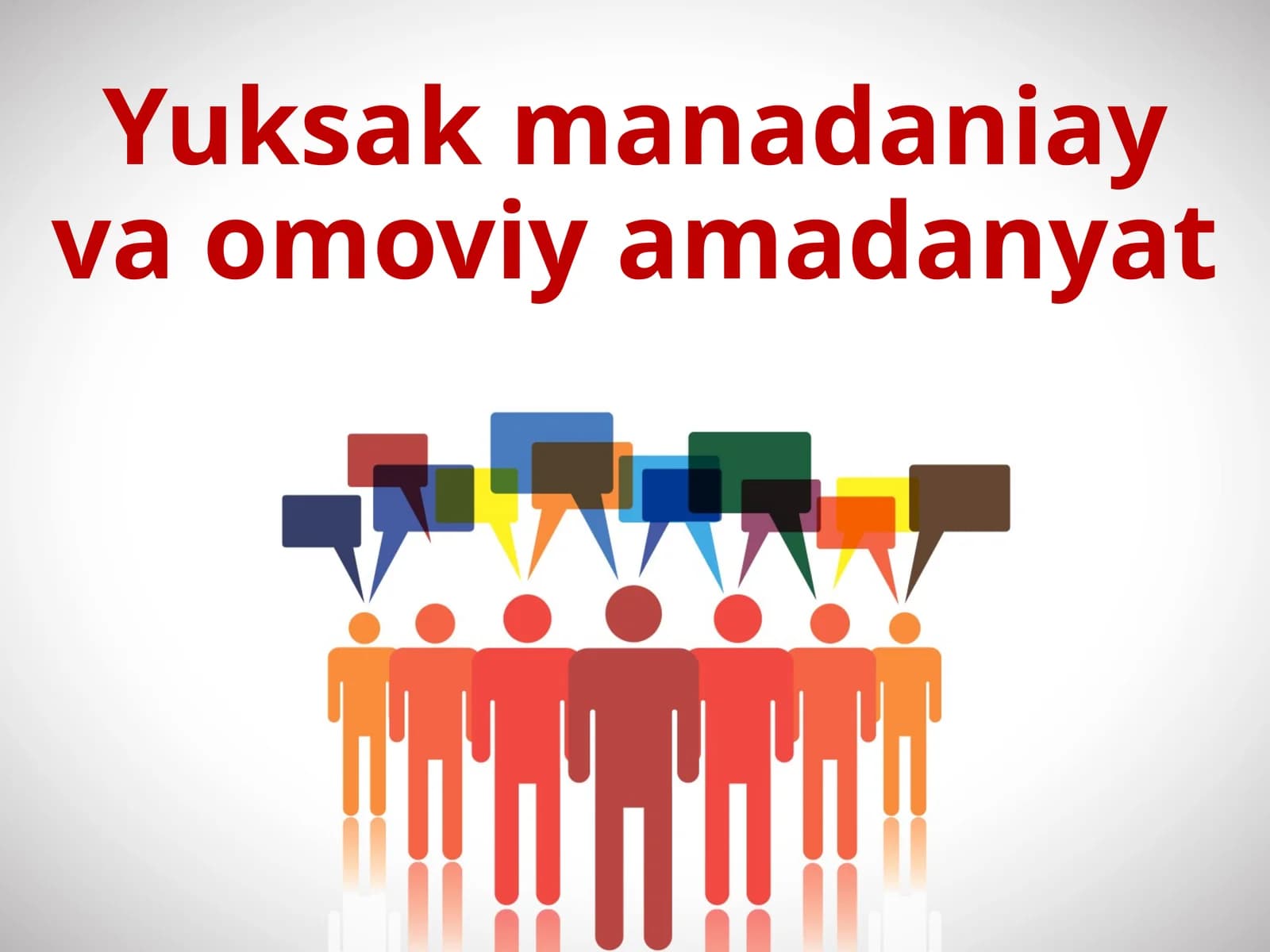 Yuksak madaniyat va omoviy madaniyat