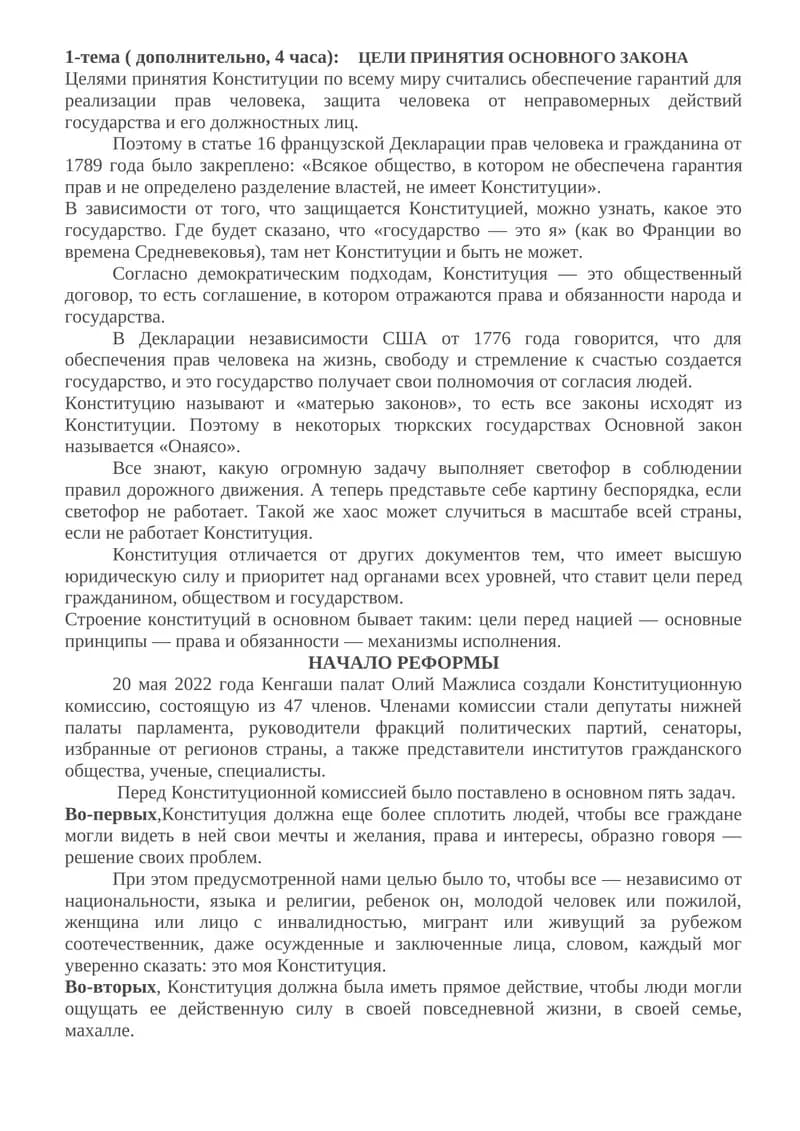 ЦЕЛИ ПРИНЯТИЯ ОСНОВНОГО ЗАКОНА