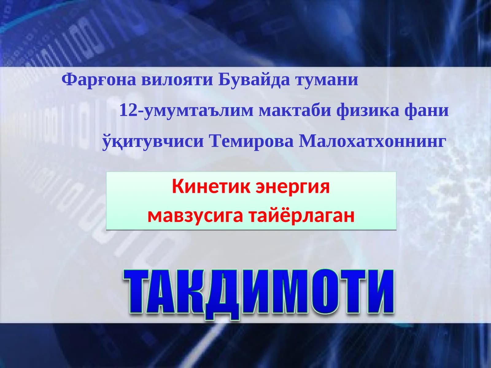 Кинетик энергия