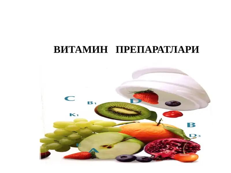 ВИТАМИН ПРЕПАРАТЛАРИ