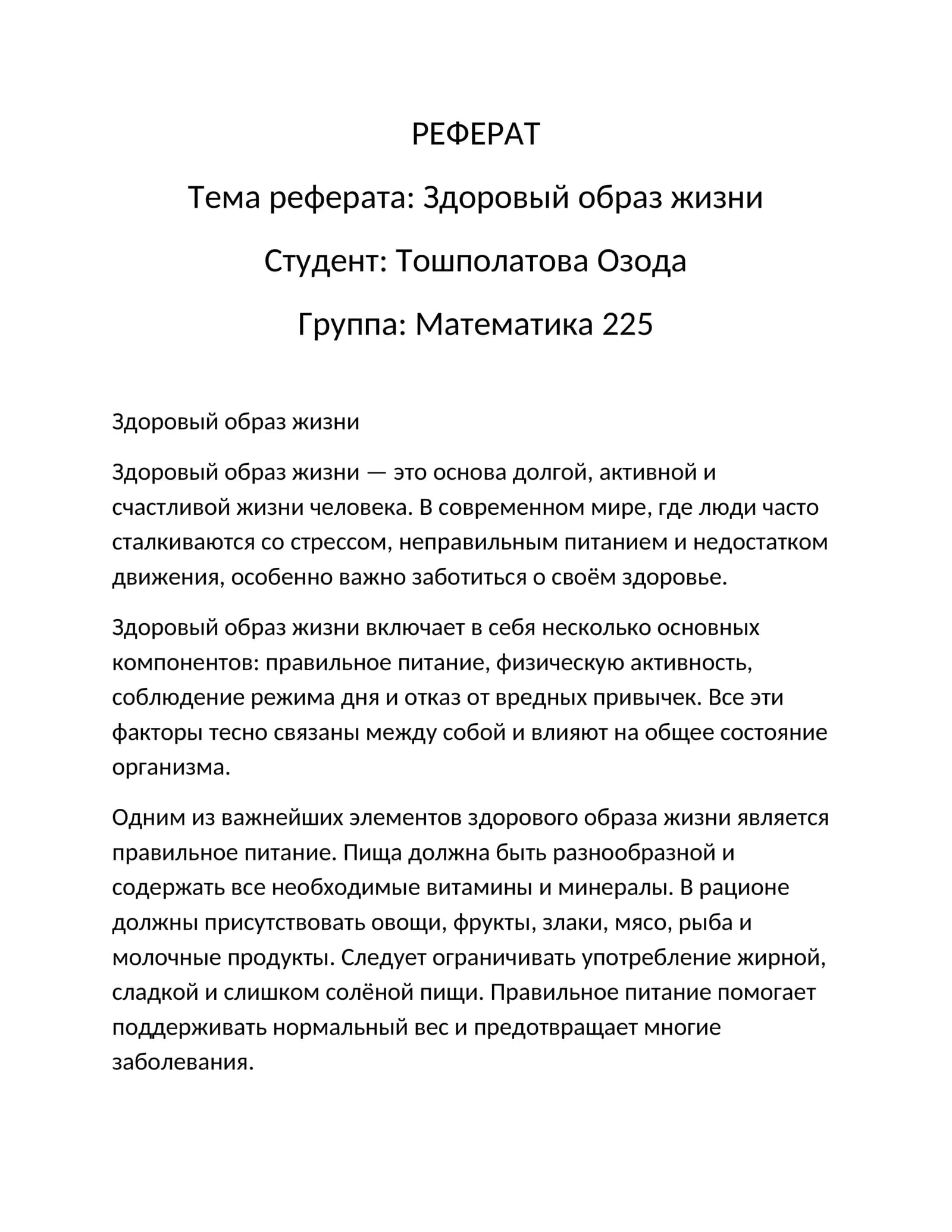 Здоровый образ жизни