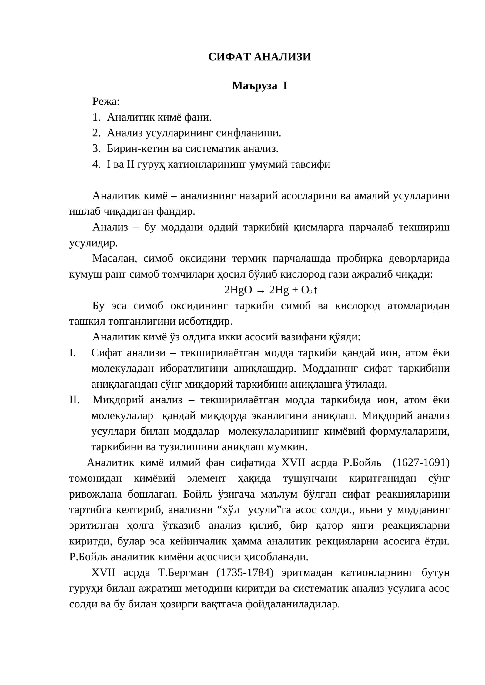 Сифат анализи